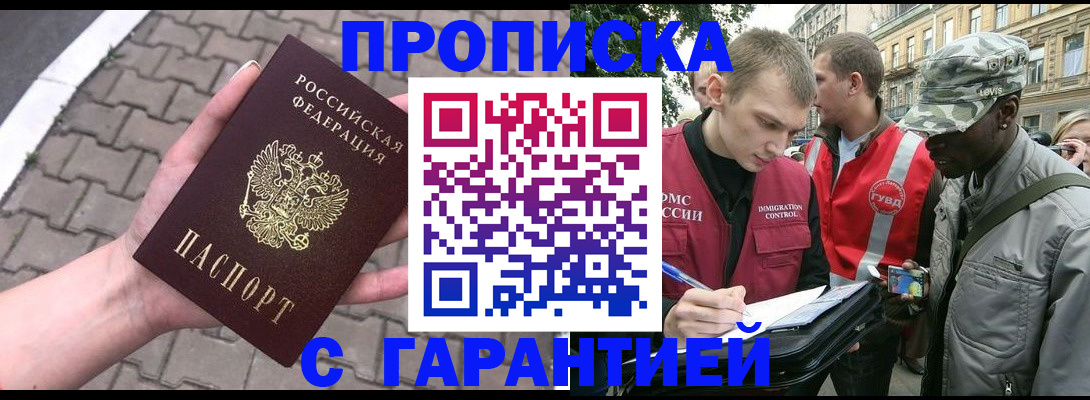 временная прописка в Бузулуке